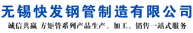 润州矩形管_润州方矩管_润州无缝矩形管_润州无缝方矩管_润州无缝方管厂家_润州方管厂